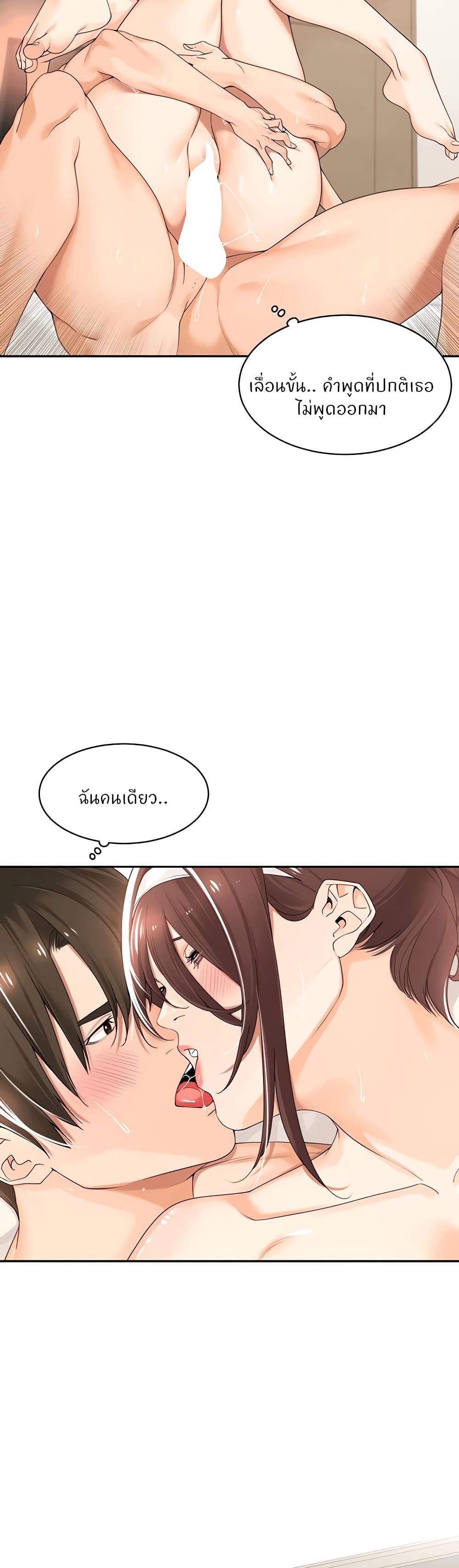 อ่านการ์ตูน Manager, Please Scold Me 21 ภาพที่ 14