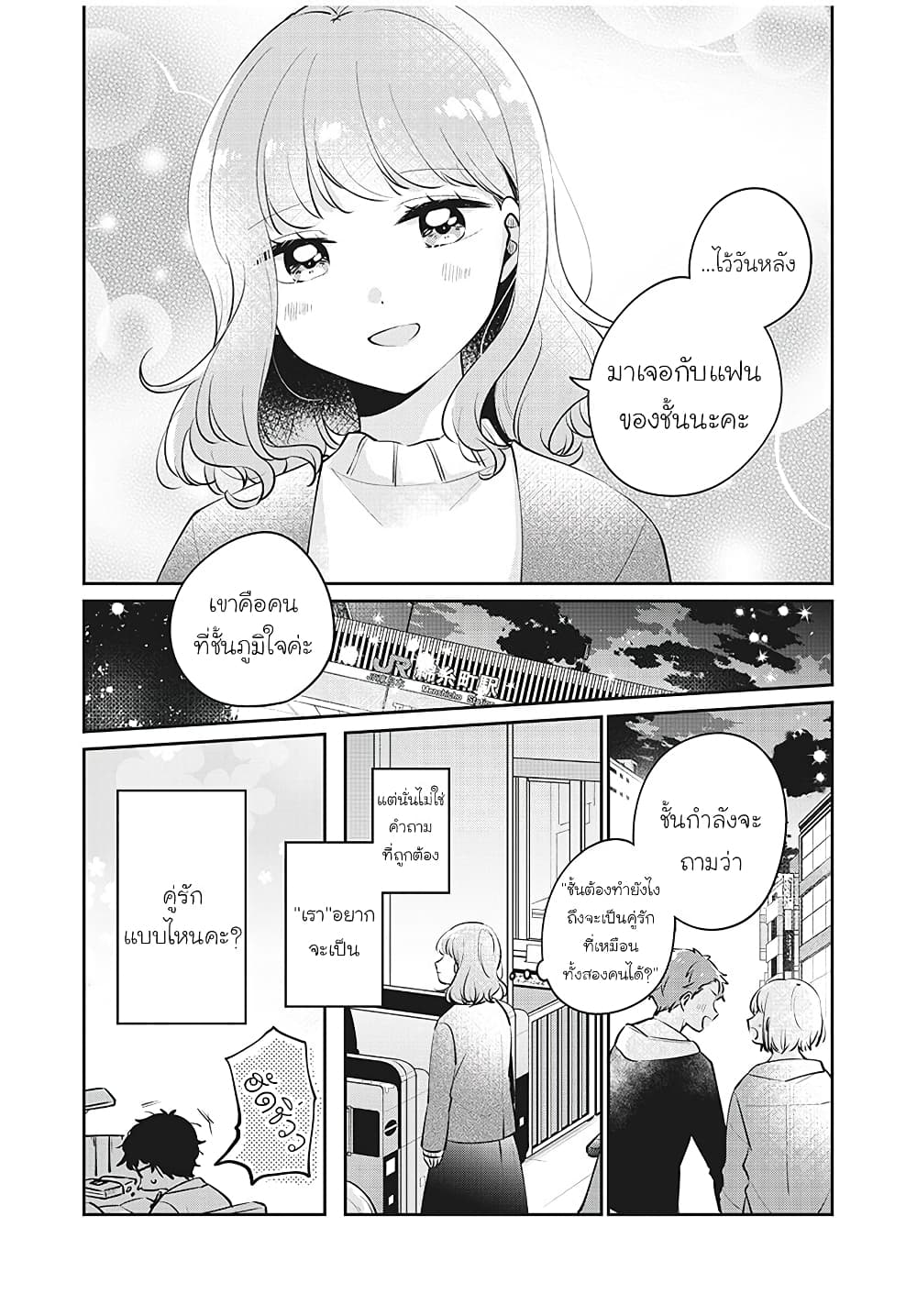 อ่านการ์ตูน Meguro-san wa hajimete janai 26 ภาพที่ 14