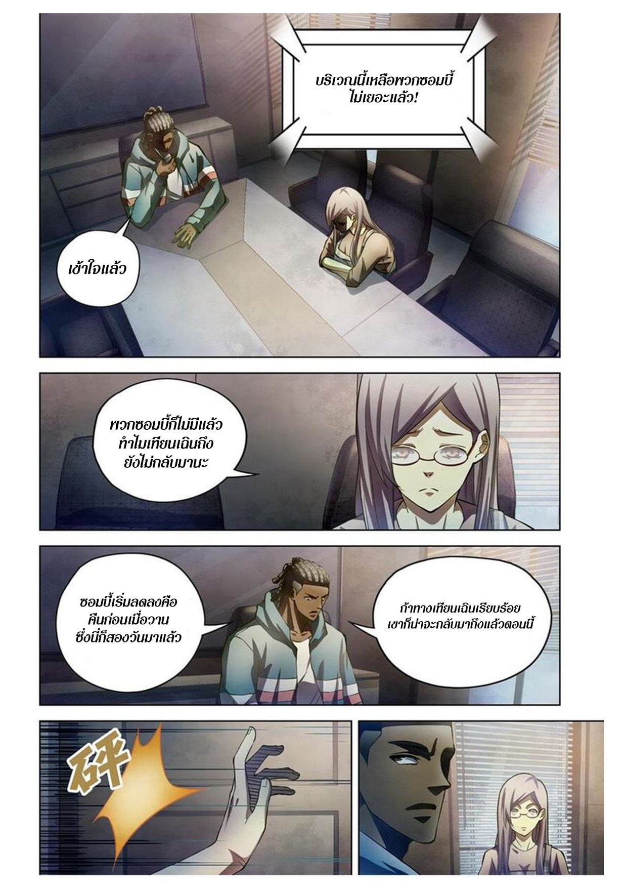 อ่านการ์ตูน The Last Human 163 ภาพที่ 2