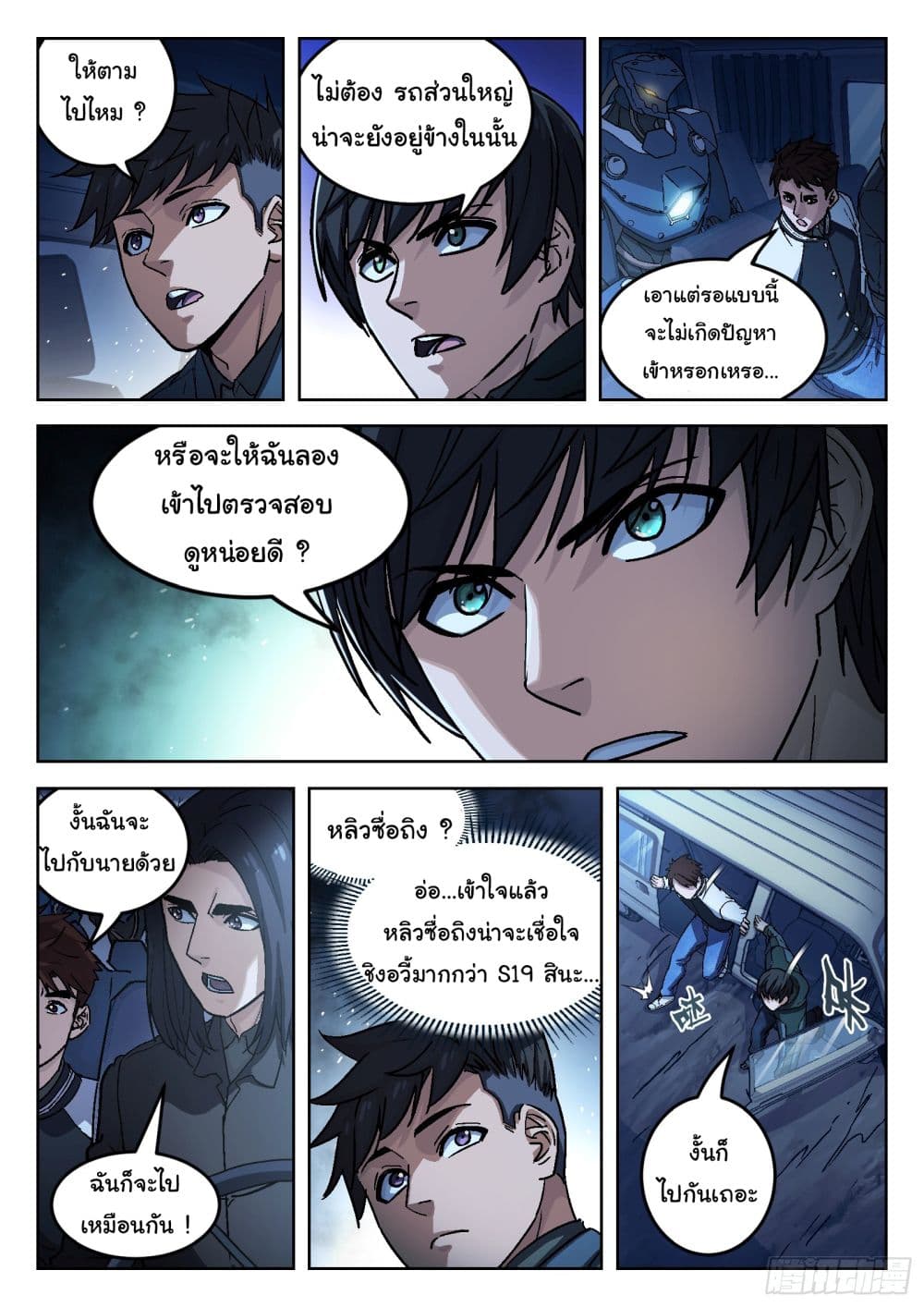 อ่านการ์ตูน Beyond The Sky 84 ภาพที่ 8