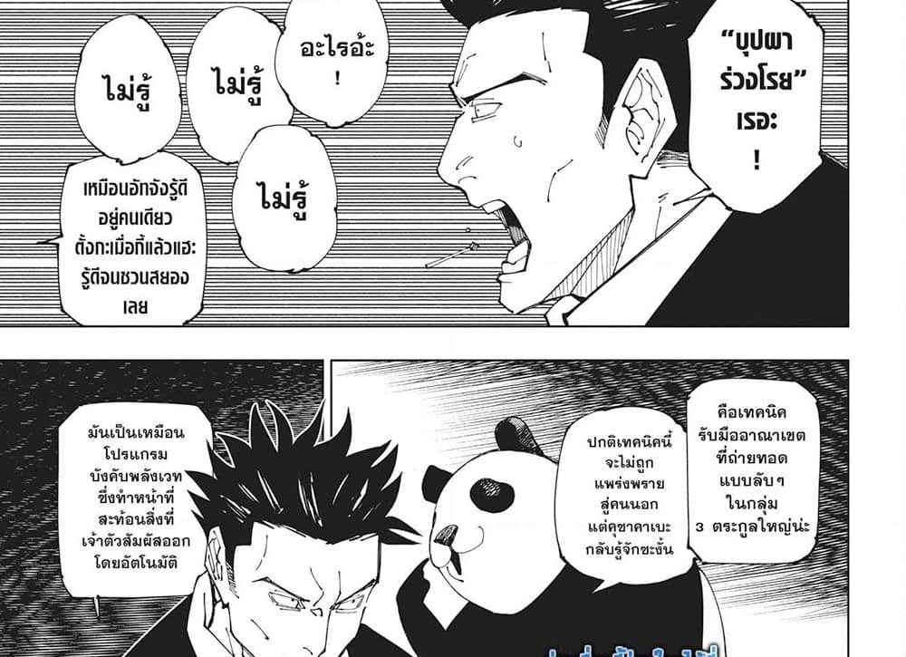 อ่านการ์ตูน Jujutsu Kaisen 227 ภาพที่ 16