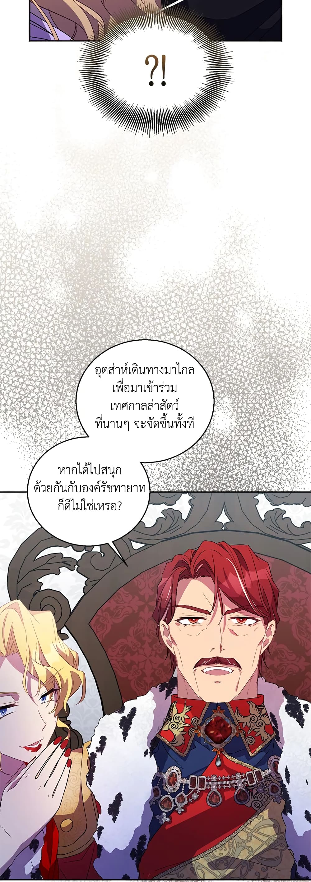 อ่านการ์ตูน I’m a Fake Saintess but the Gods are Obsessed 41 ภาพที่ 52