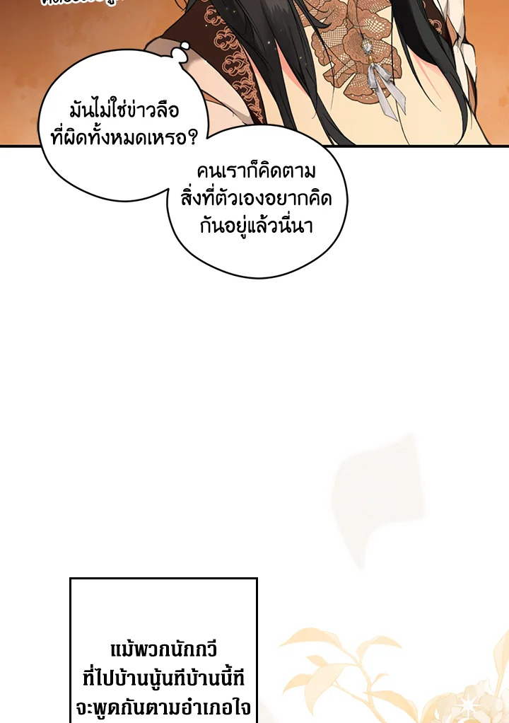 อ่านการ์ตูน The Lady’s Secret 62 ภาพที่ 45