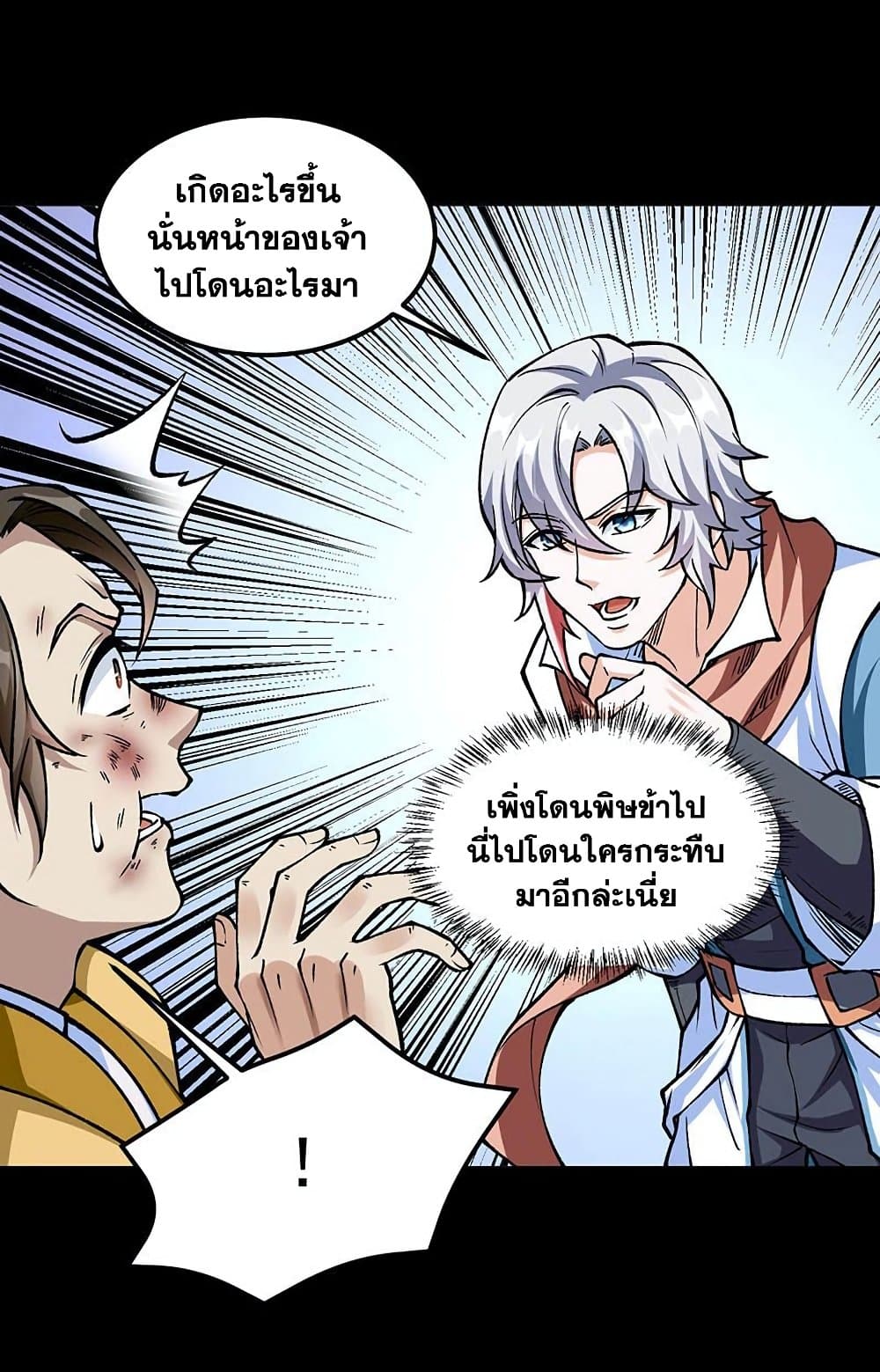 อ่านการ์ตูน WuDao Du Zun 459 ภาพที่ 36