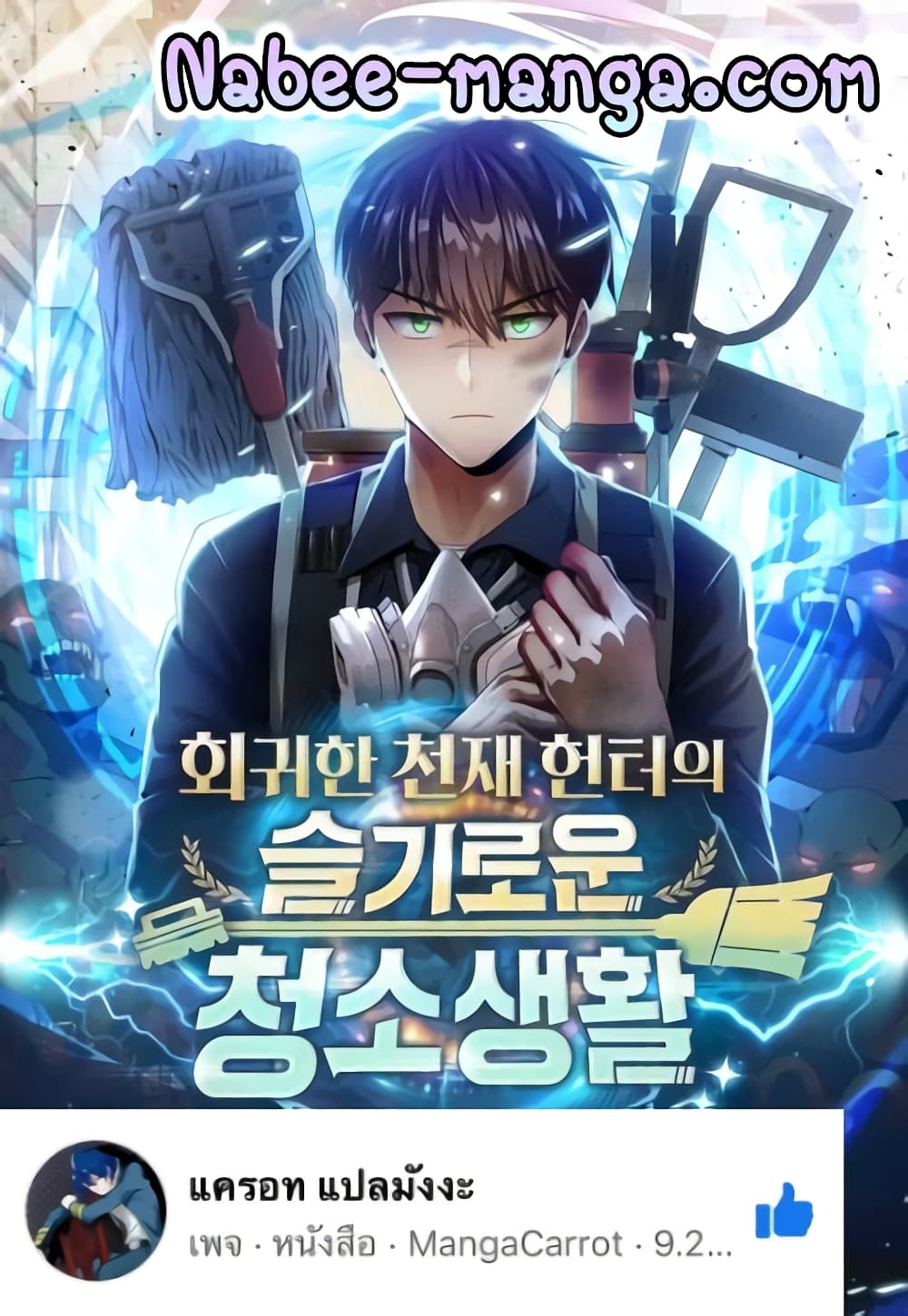 อ่านการ์ตูน Clever Cleaning Life Of The Returned Genius Hunter 7 ภาพที่ 1