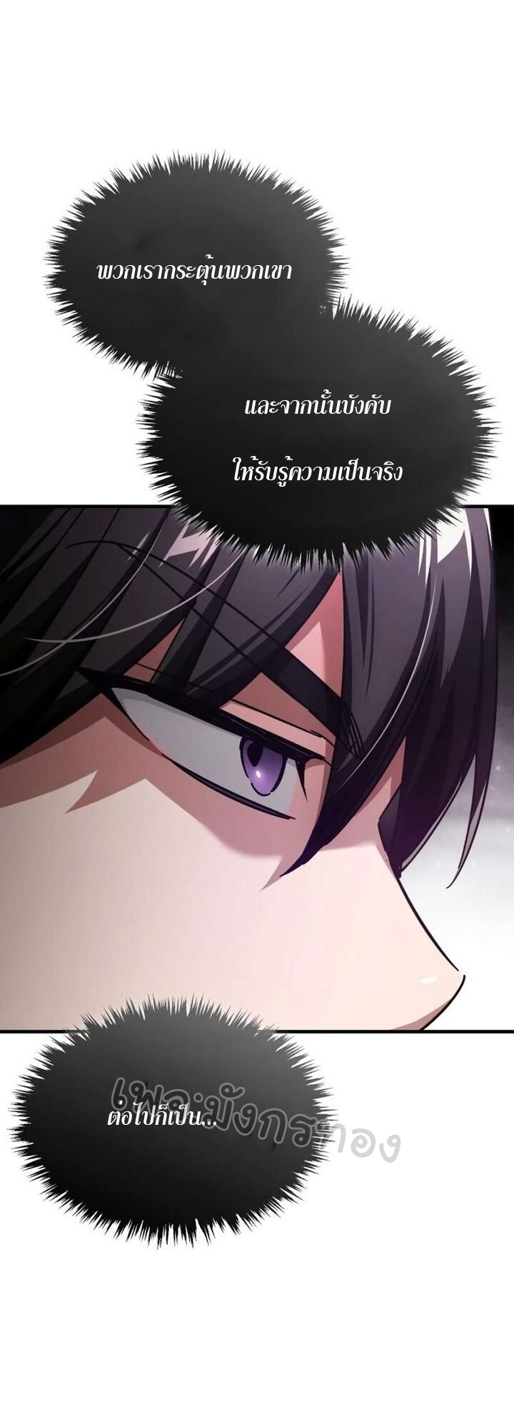 อ่านการ์ตูน The Heavenly Demon Can’t Live a Normal Life 85 ภาพที่ 32