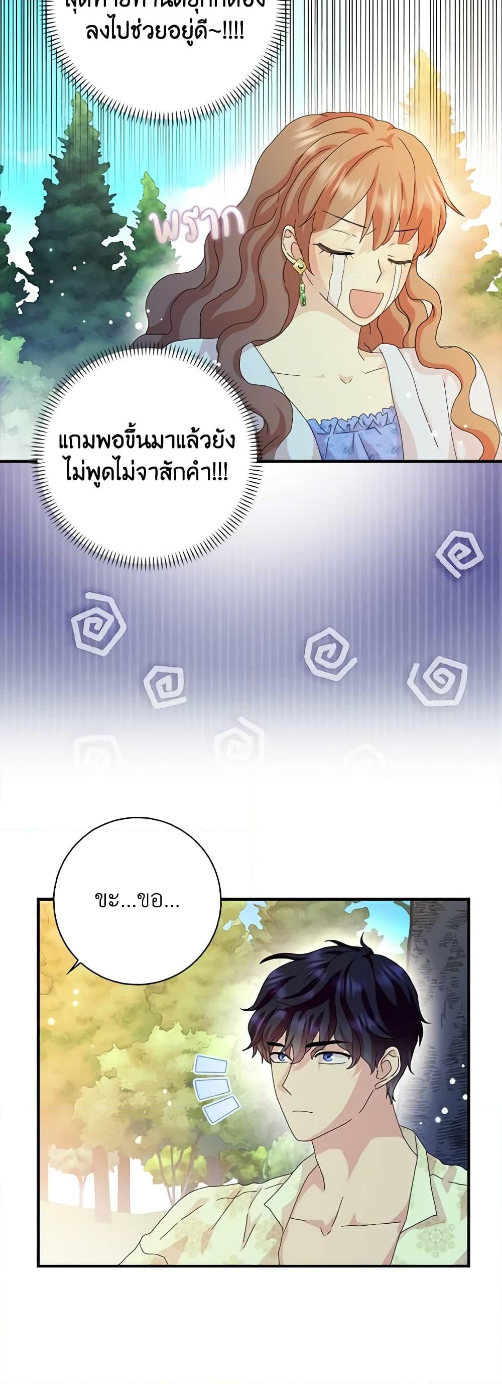 อ่านการ์ตูน When I Quit Being A Wicked Mother-in-law, Everyone Became Obsessed With Me 47 ภาพที่ 29