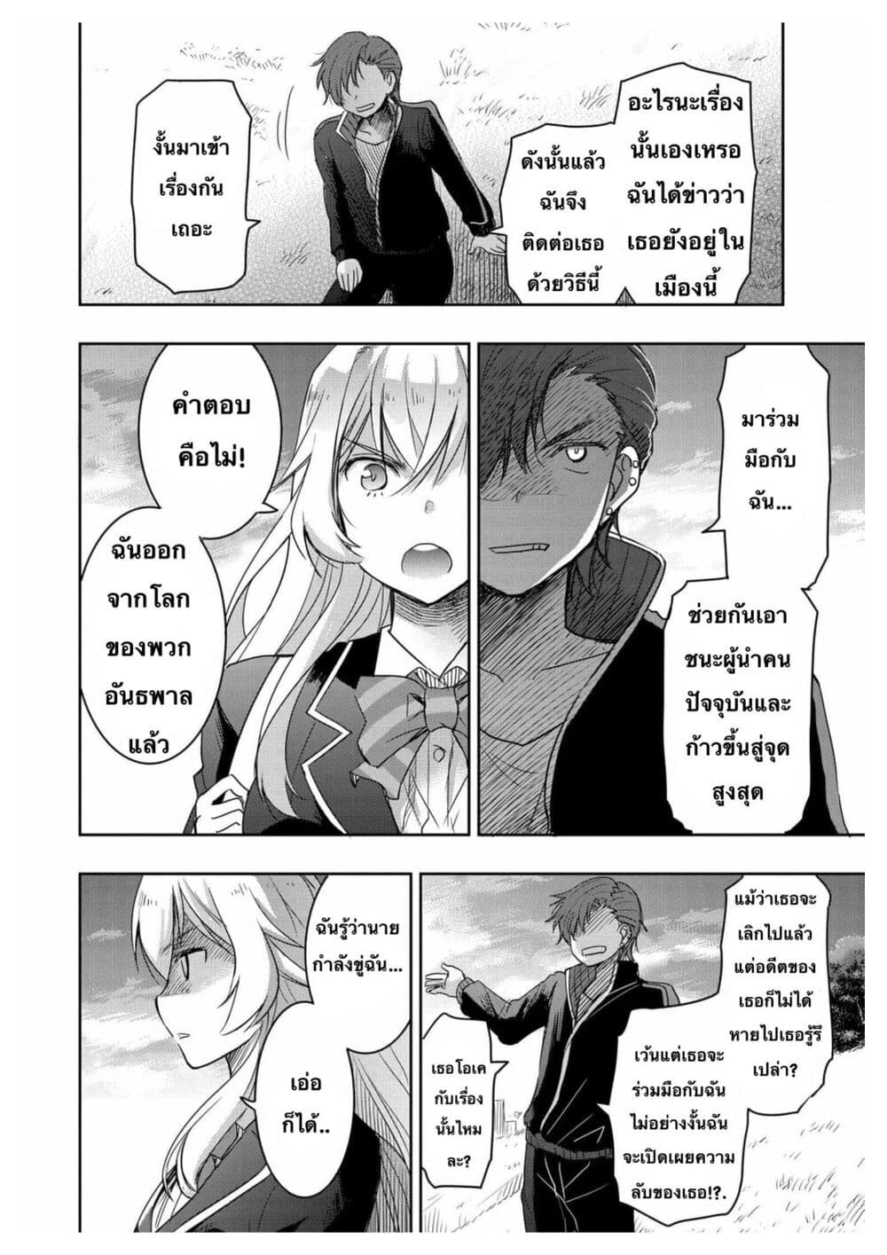 อ่านการ์ตูน I Want to Marry Someone Stronger Than Me! 2 ภาพที่ 10