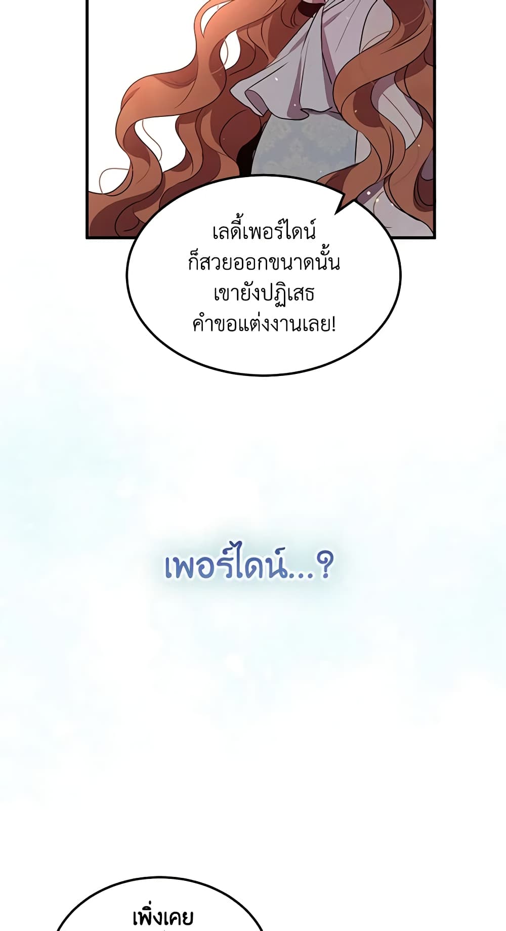 อ่านการ์ตูน What’s Wrong With You, Duke 123 ภาพที่ 39