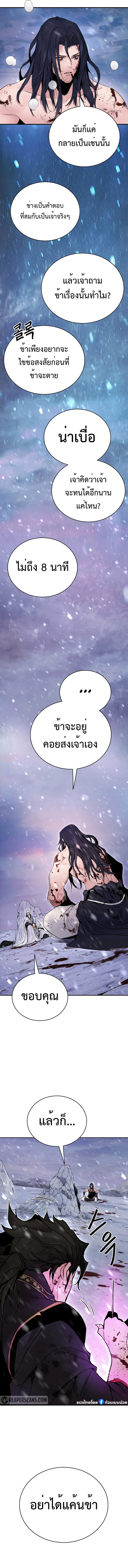 อ่านการ์ตูน Monochrome Sovereign 1 ภาพที่ 5