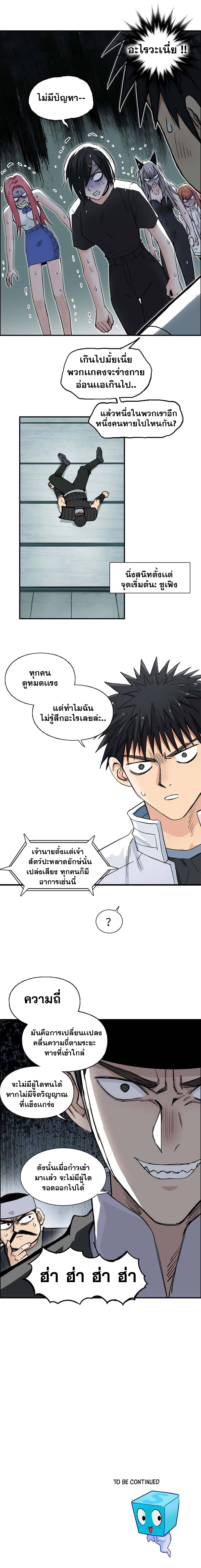 อ่านการ์ตูน Super cube 217 ภาพที่ 5