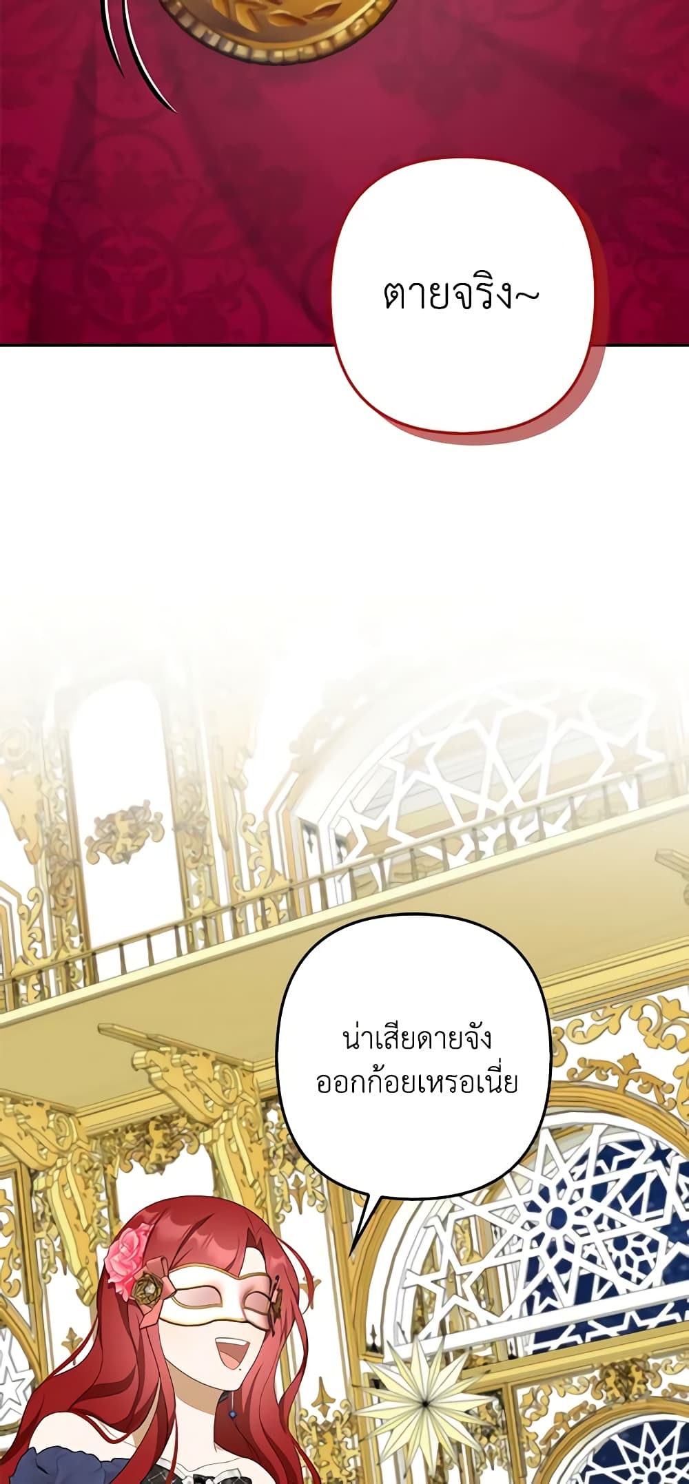 อ่านการ์ตูน A Con Artist But That’s Okay 45 ภาพที่ 39