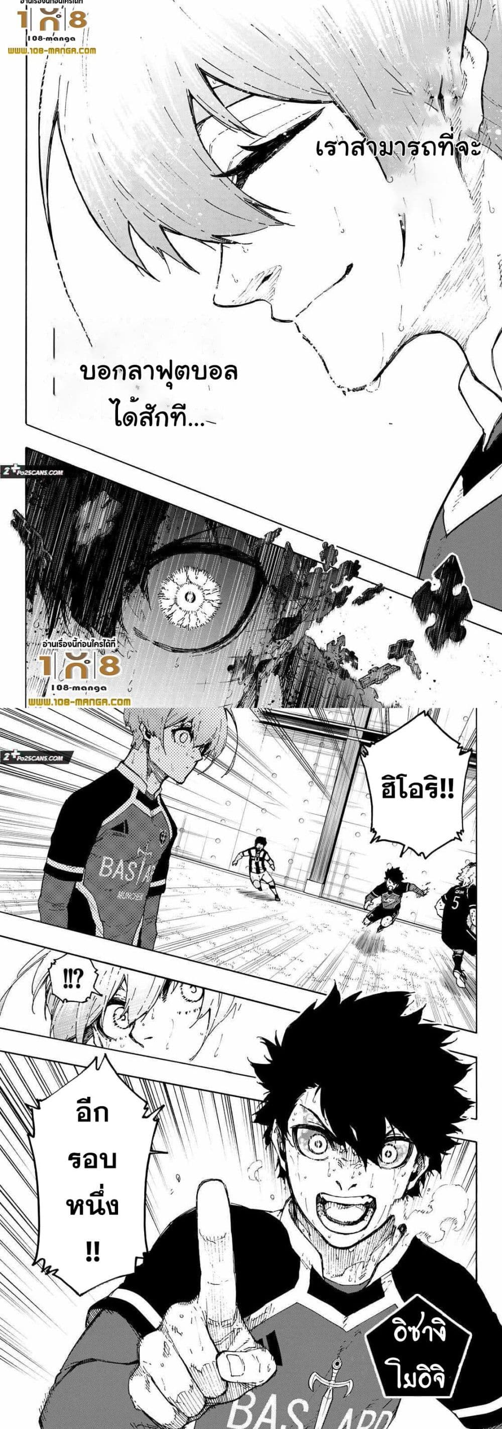 อ่านการ์ตูน Blue Lock 236 ภาพที่ 3