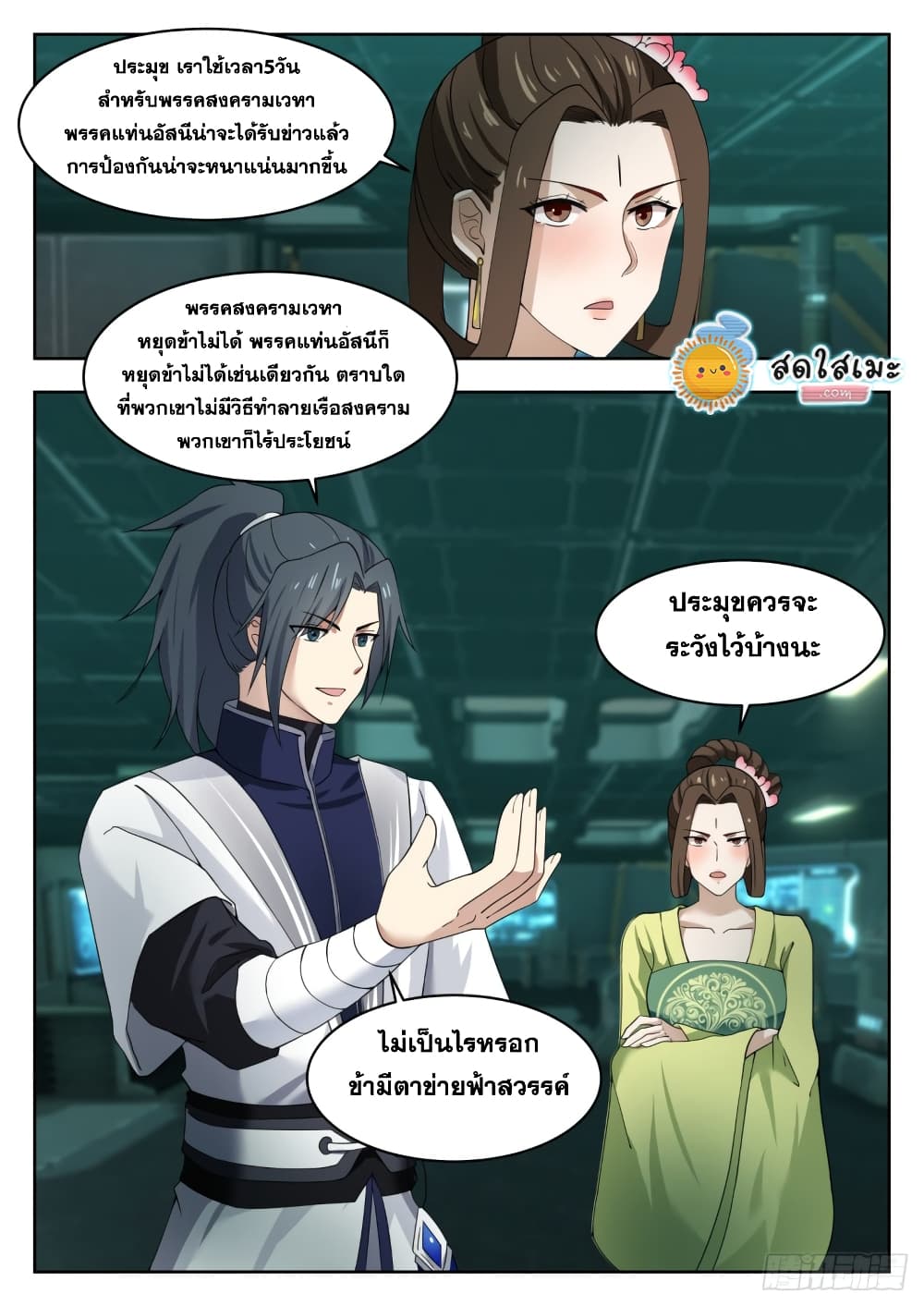 อ่านการ์ตูน Martial Peak 1348 ภาพที่ 13