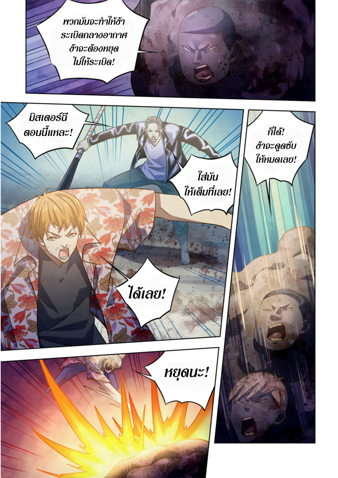 อ่านการ์ตูน The Last Human 362 ภาพที่ 12