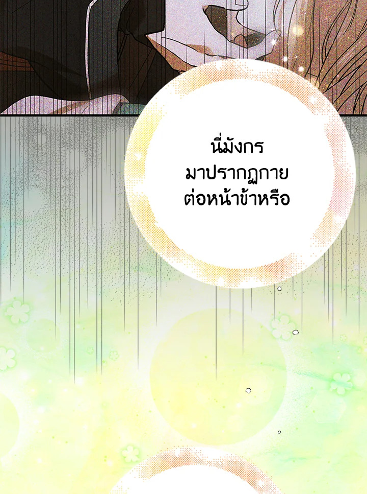 อ่านการ์ตูน A Way to Protect the Lovable You 78 ภาพที่ 26