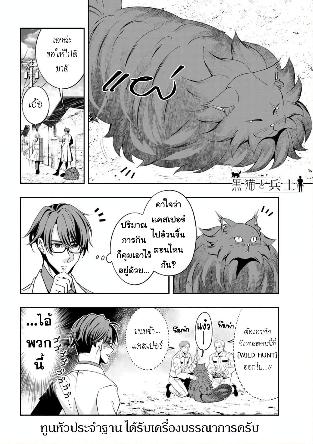 อ่านการ์ตูน Kuro Neko to Heishi 34 ภาพที่ 9