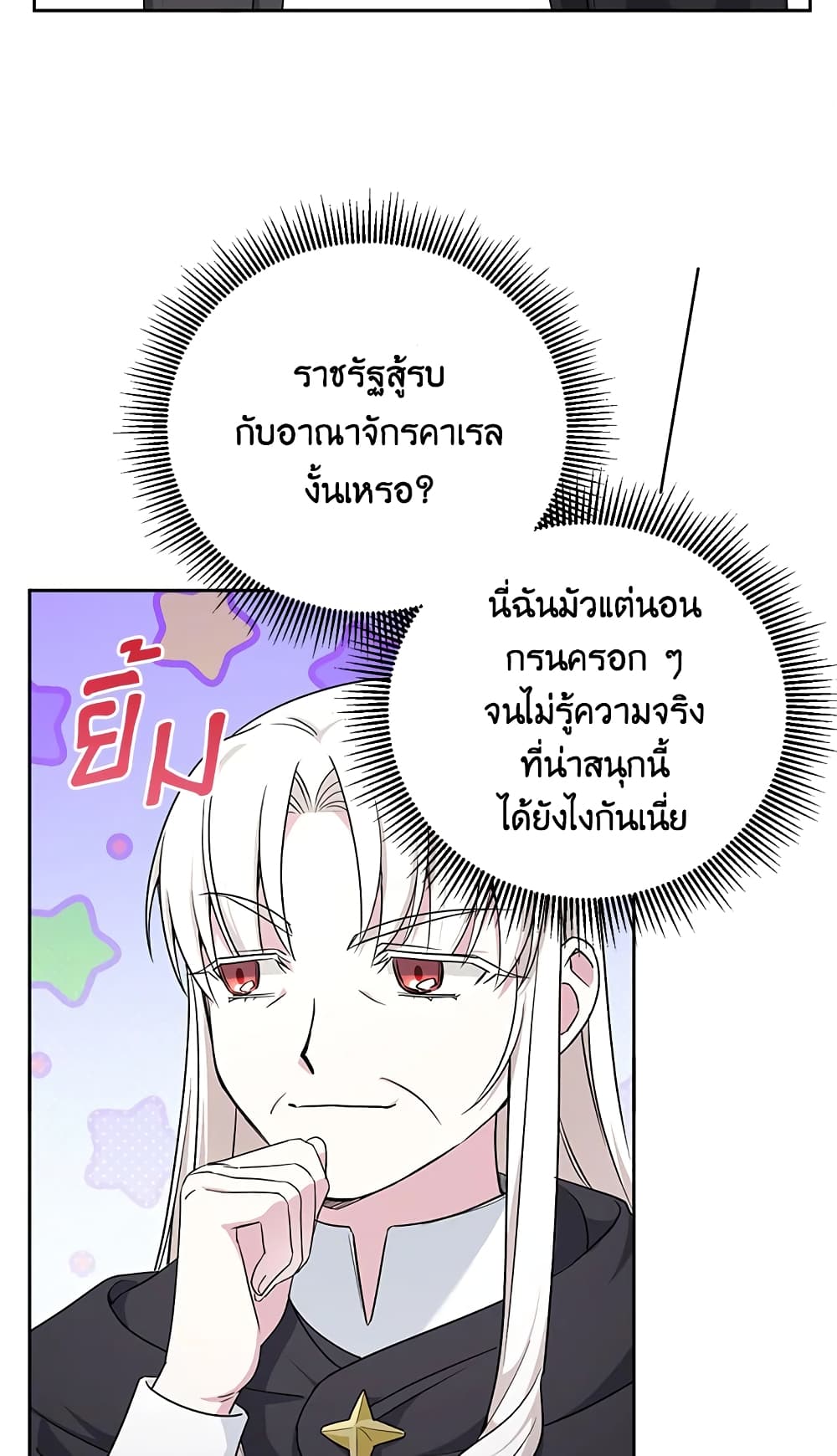 อ่านการ์ตูน The Wicked Little Princess 63 ภาพที่ 19