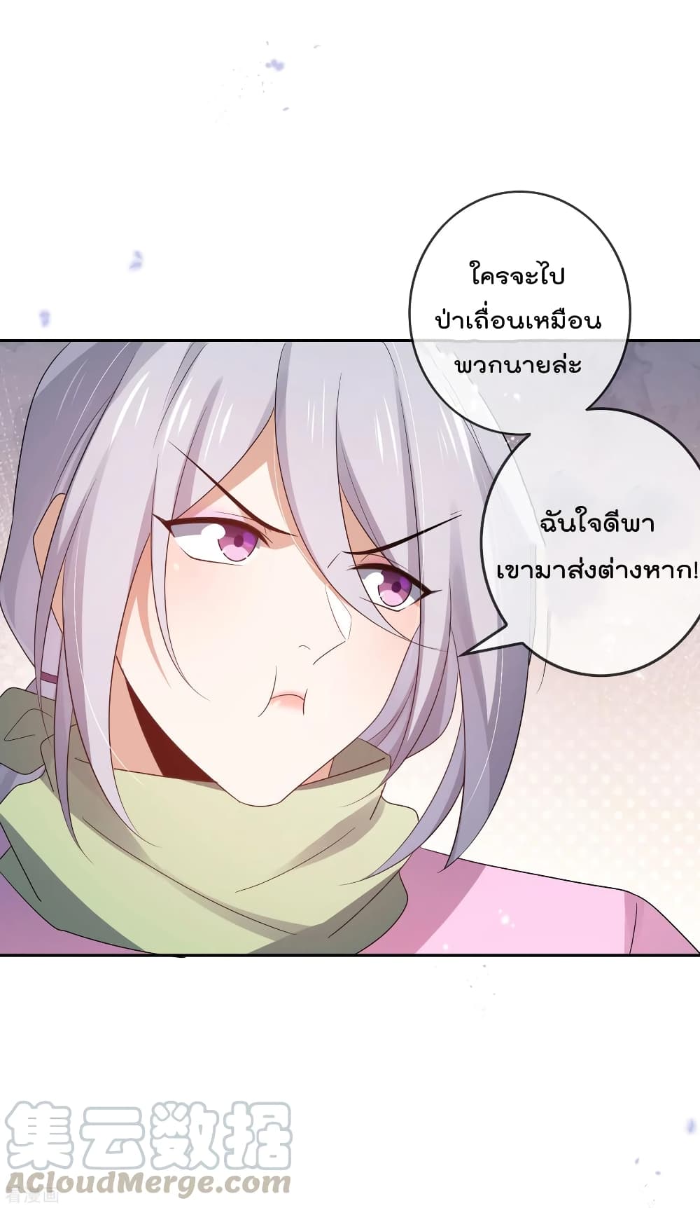 อ่านการ์ตูน My Eschatological Lady 70 ภาพที่ 11