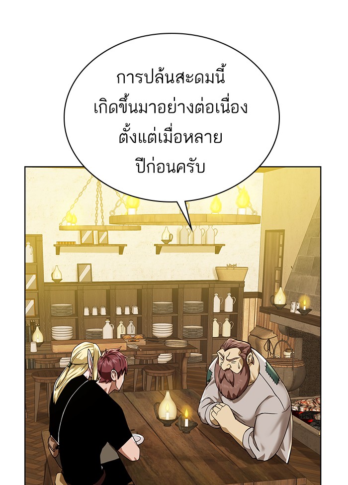 อ่านการ์ตูน Dungeons & Artifacts 37 ภาพที่ 68