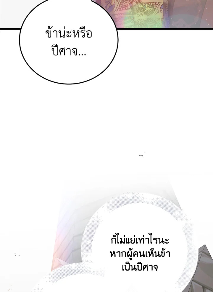 อ่านการ์ตูน A Way to Protect the Lovable You 87 ภาพที่ 118