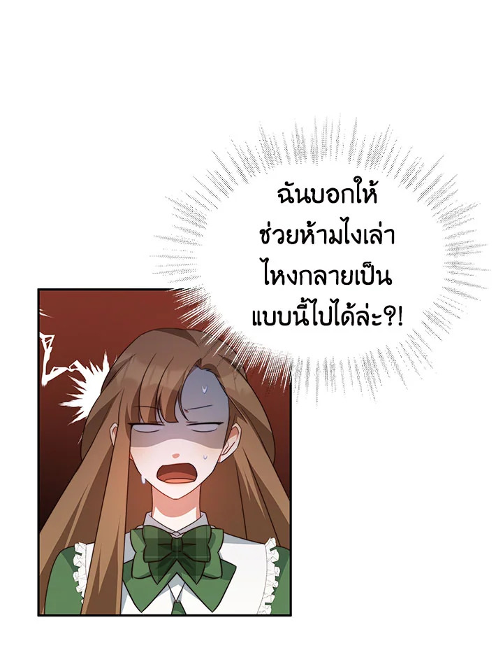 อ่านการ์ตูน I Have Become The Heroes’ Rival 8 ภาพที่ 78