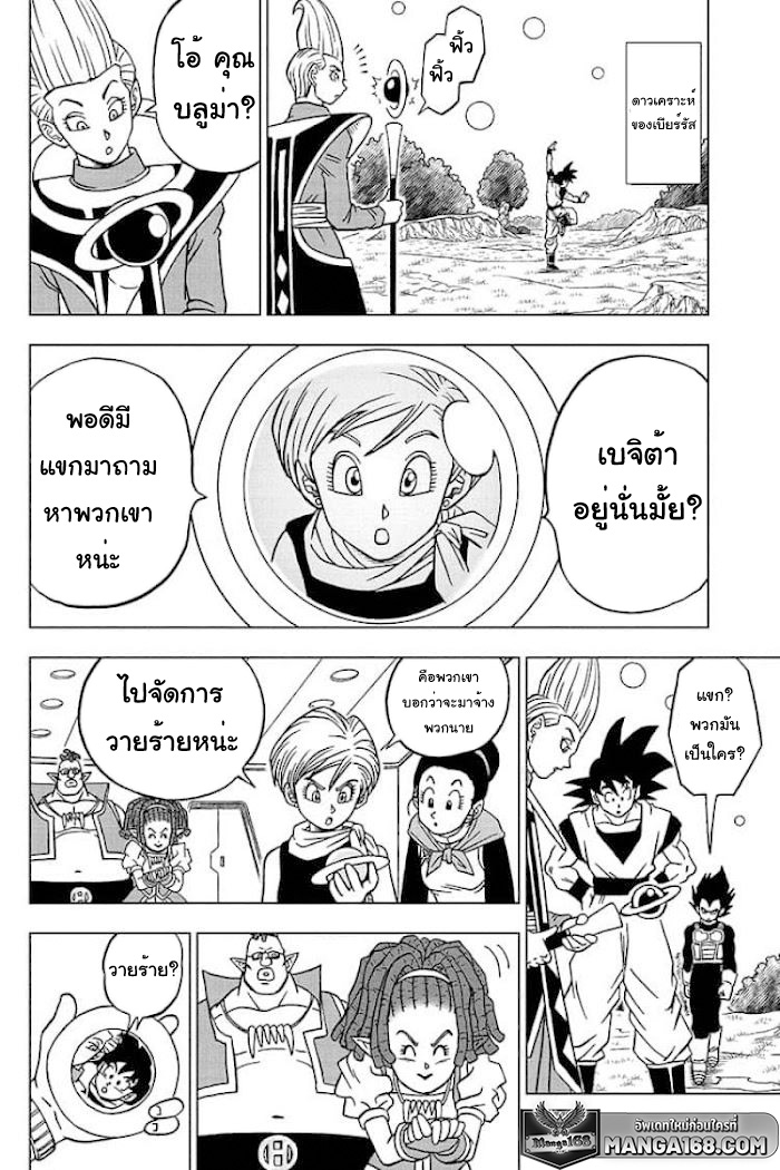 อ่านการ์ตูน Dragon ball Super 71 ภาพที่ 26