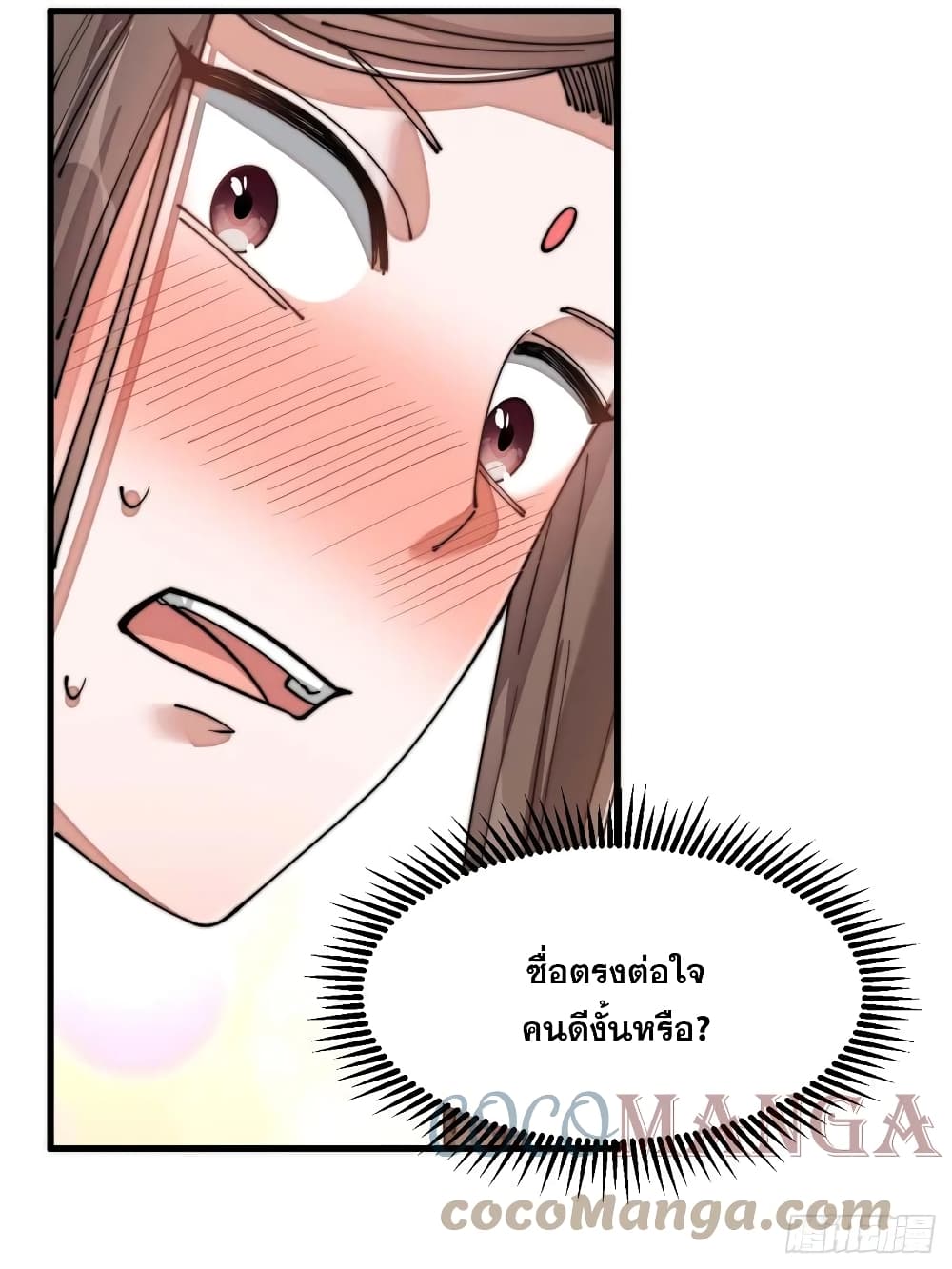 อ่านการ์ตูน I’m Really Not the Son of Luck 16 ภาพที่ 45