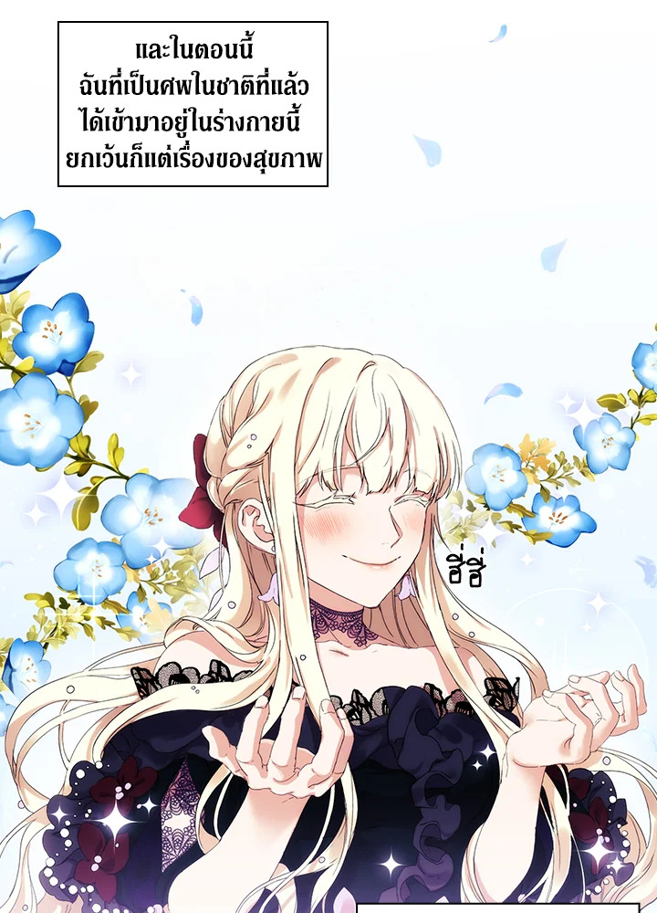 อ่านการ์ตูน When The Villainess Loves 3 ภาพที่ 47