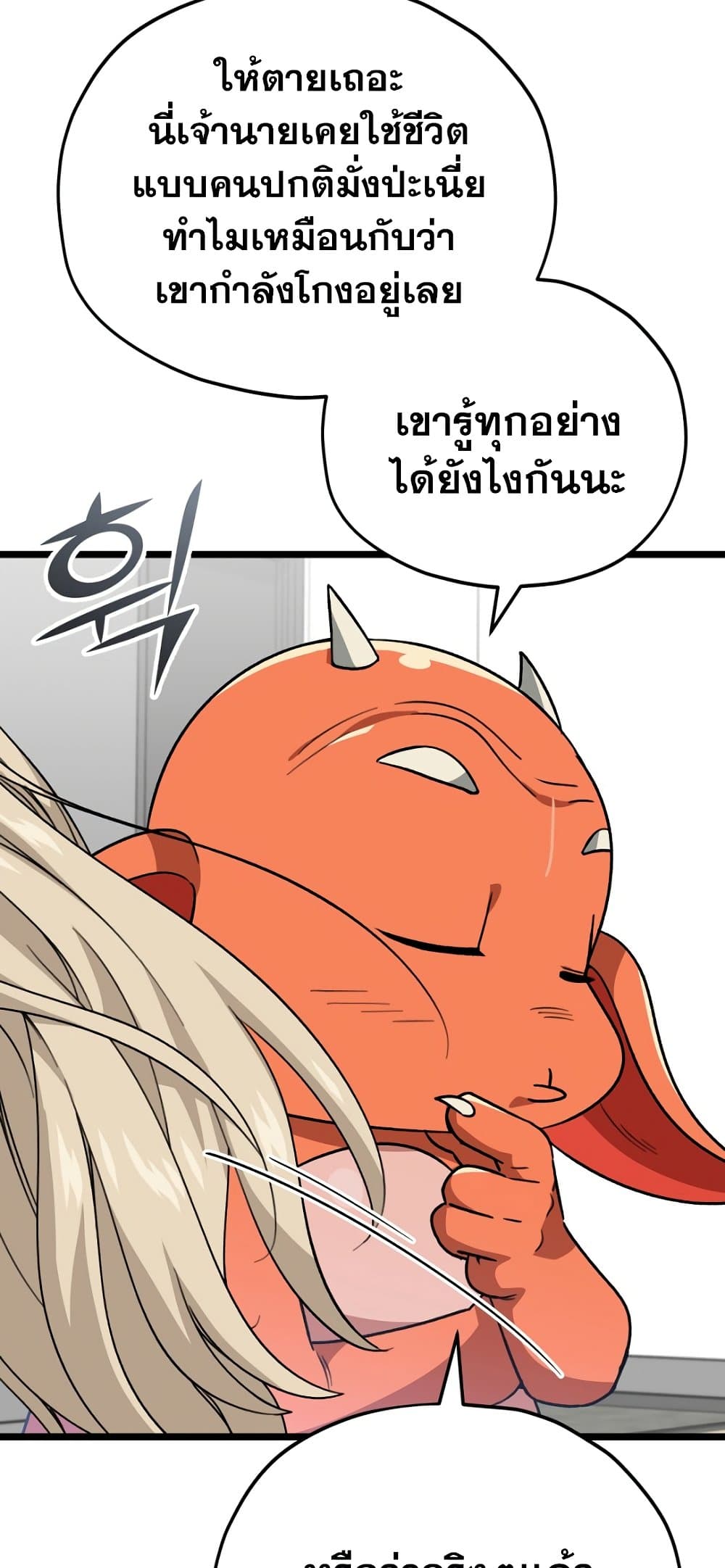 อ่านการ์ตูน My Dad Is Too Strong 109 ภาพที่ 54