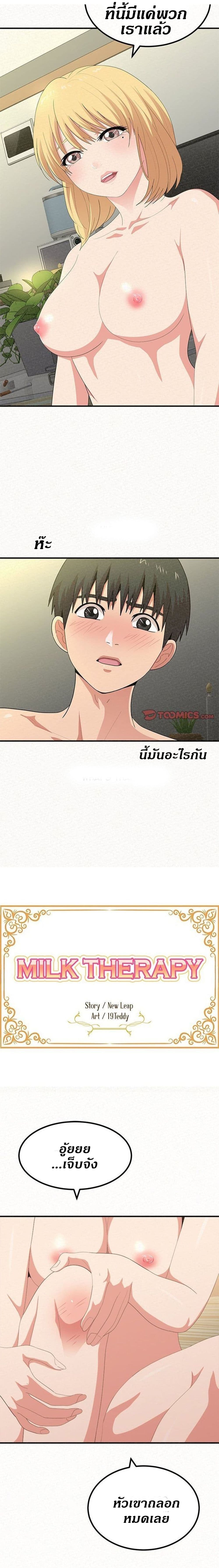 อ่านการ์ตูน Milk Therapy 14 ภาพที่ 4