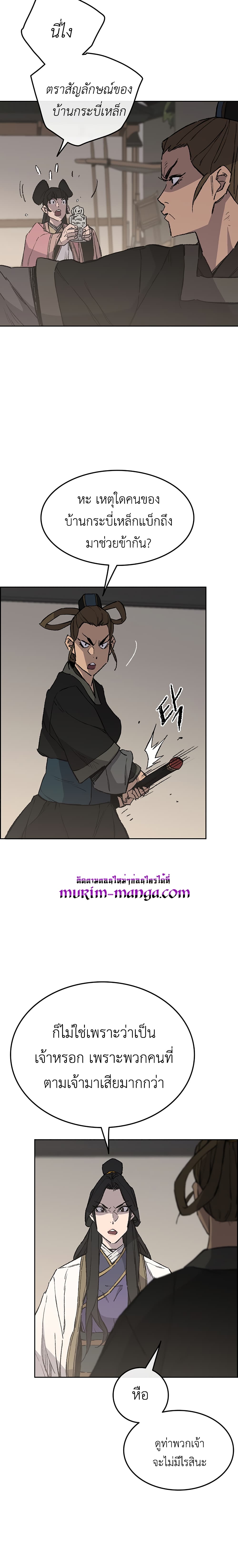 อ่านการ์ตูน The Undefeatable Swordsman 93 ภาพที่ 8