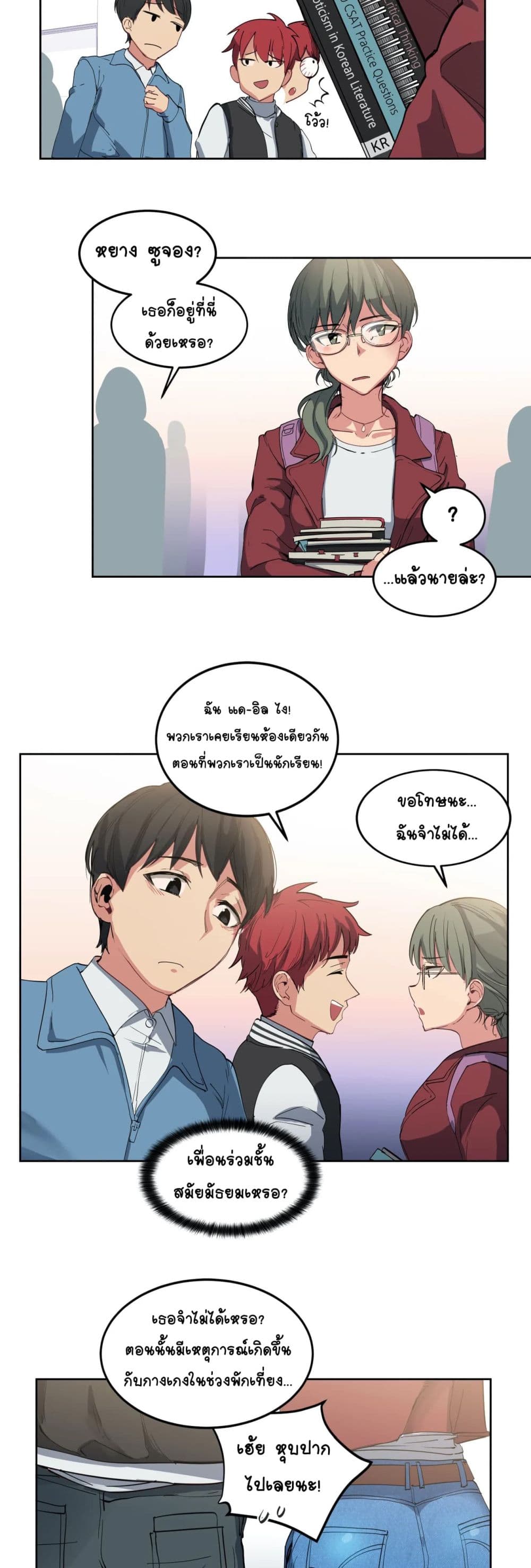 อ่านการ์ตูน Lucky Guy 1 ภาพที่ 9