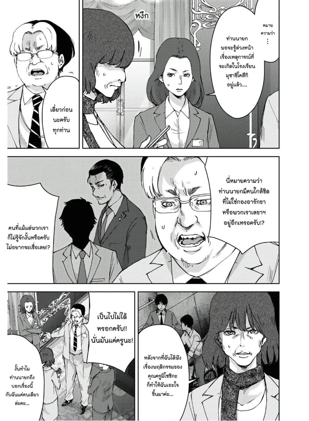 อ่านการ์ตูน The High School Incident 11 ภาพที่ 5