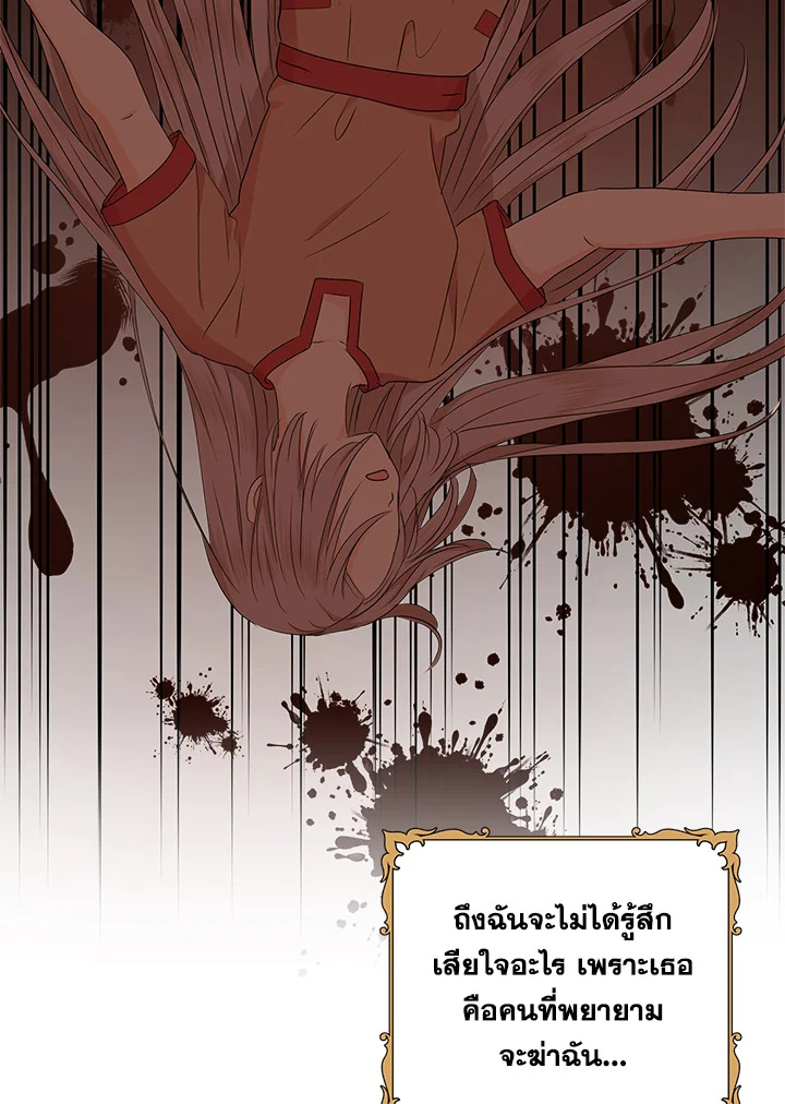 อ่านการ์ตูน Surviving as an Illegitimate Princess 45 ภาพที่ 19