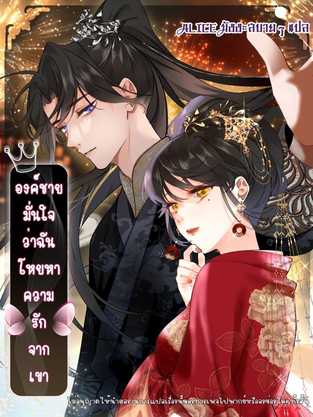 อ่านการ์ตูน The Prince Is Convinced That I Am Addicted to Loving Him 1 ภาพที่ 1