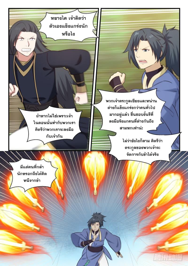 อ่านการ์ตูน Martial Peak 463 ภาพที่ 12