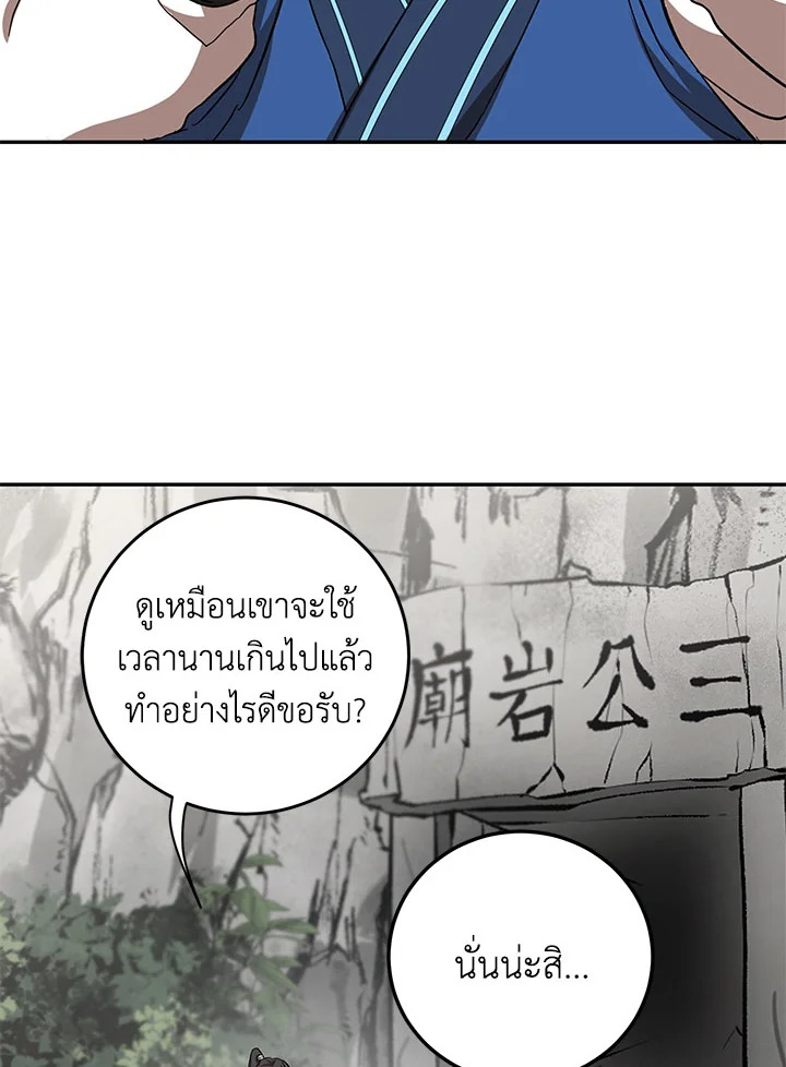 อ่านการ์ตูน Path of the Shaman 61 ภาพที่ 47