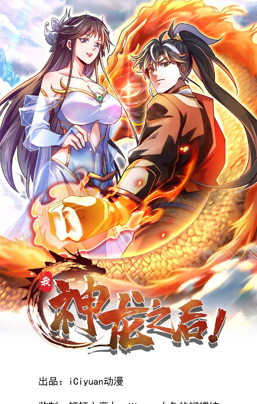 อ่านการ์ตูน I am the Dragon Emperor 2 ภาพที่ 2