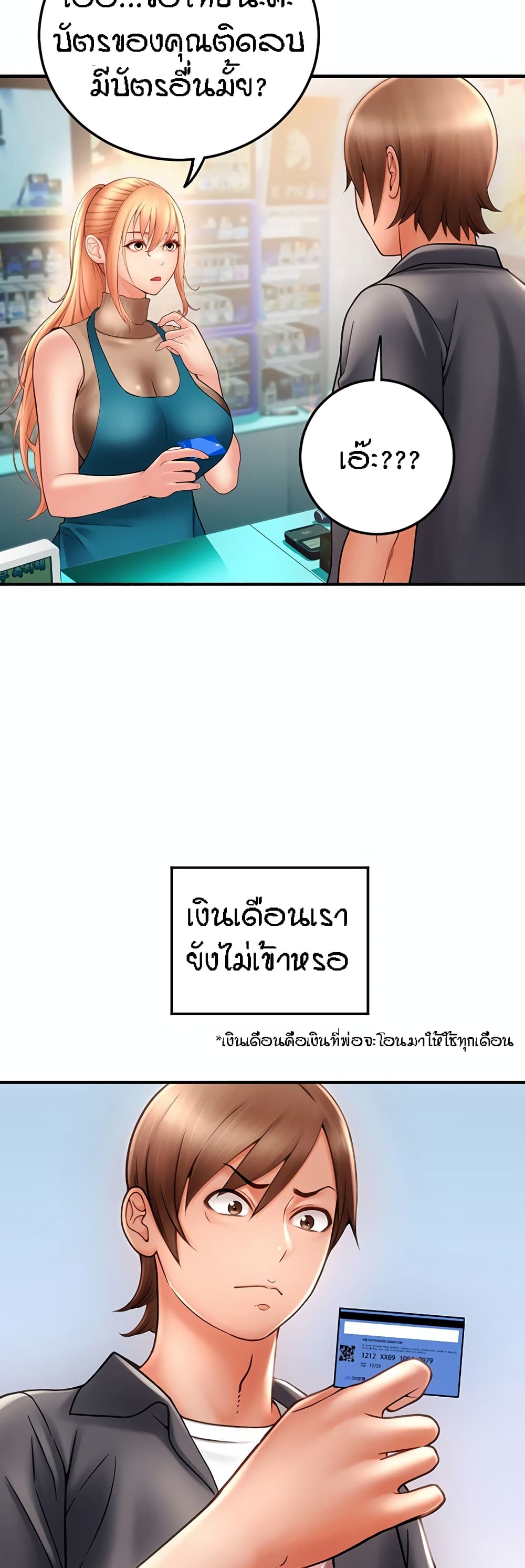 อ่านการ์ตูน Pay with Sperm Pay 2 ภาพที่ 38