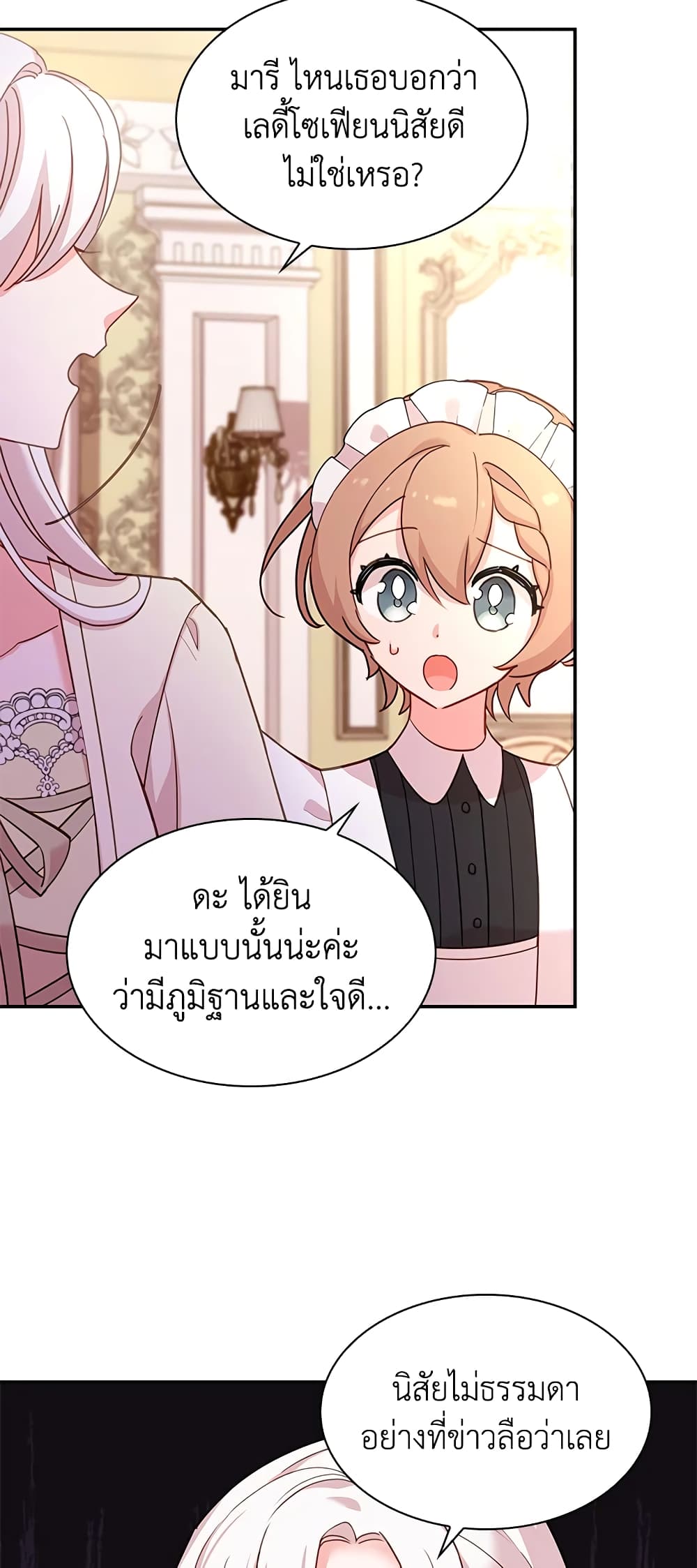 อ่านการ์ตูน The Lady Needs a Break 19 ภาพที่ 25