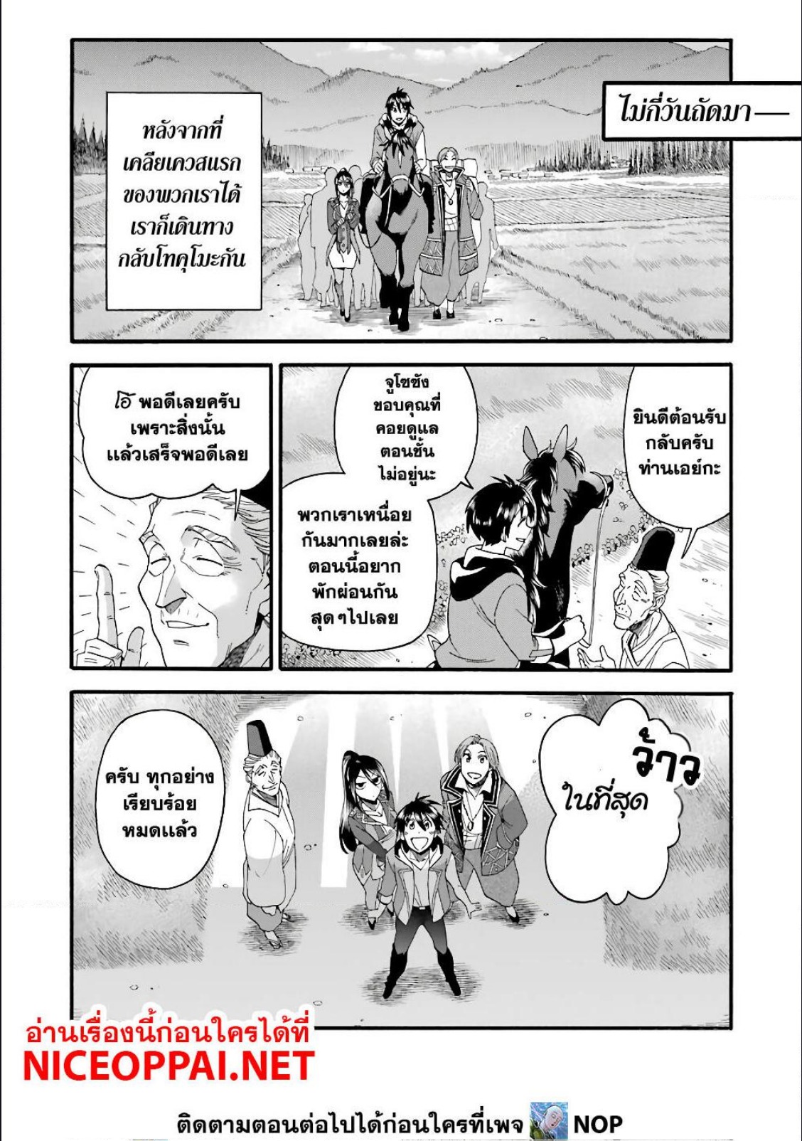 อ่านการ์ตูน Ikusei Skill wa Mou Iranai to Yuusha Party o Kaiko Sareta no de, Taishoku Kingawari ni Moratta Ryouchi o Tsuyoku Shitemiru 13 ภาพที่ 6