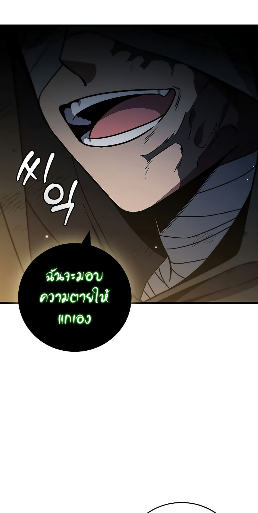 อ่านการ์ตูน Dragon-Devouring Mage 31 ภาพที่ 33