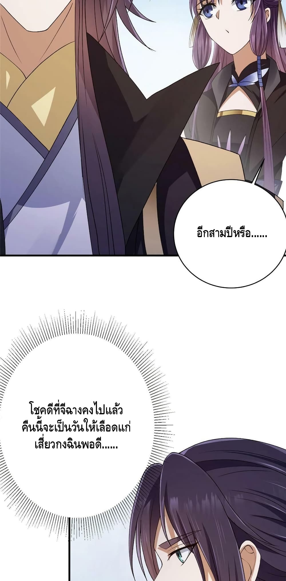 อ่านการ์ตูน Keep A Low Profile 142 ภาพที่ 20