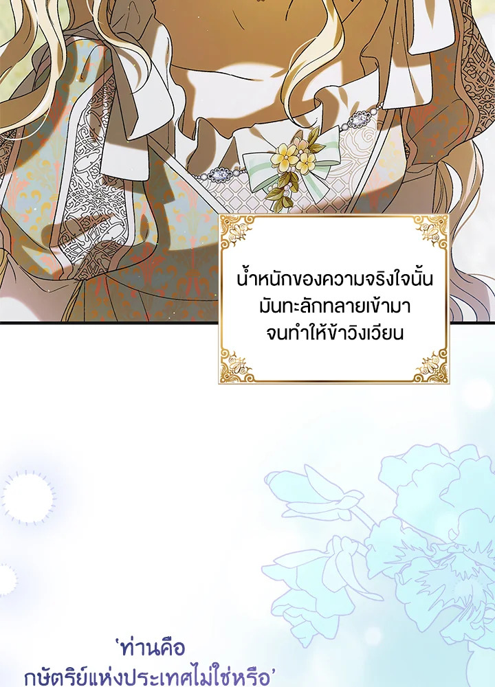 อ่านการ์ตูน A Way to Protect the Lovable You 90 ภาพที่ 11