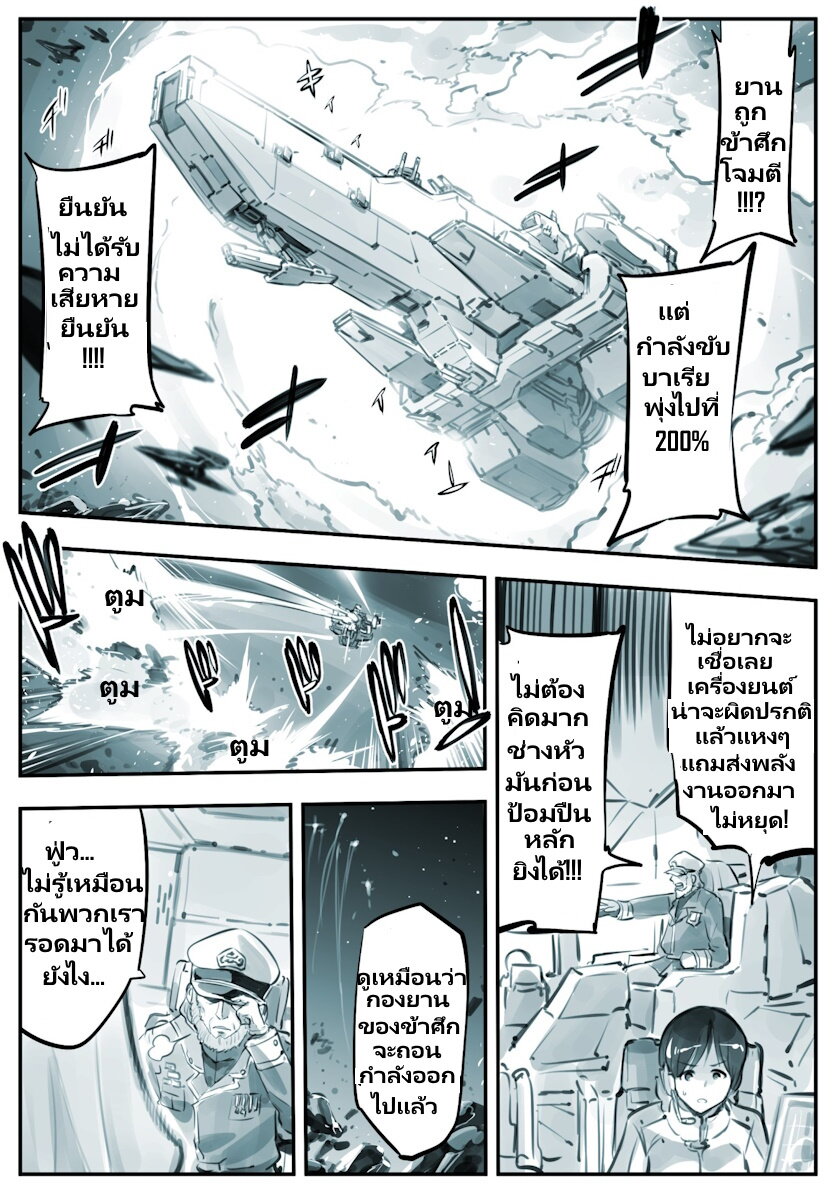 อ่านการ์ตูน Mechanical Buddy Universe 49 ภาพที่ 1