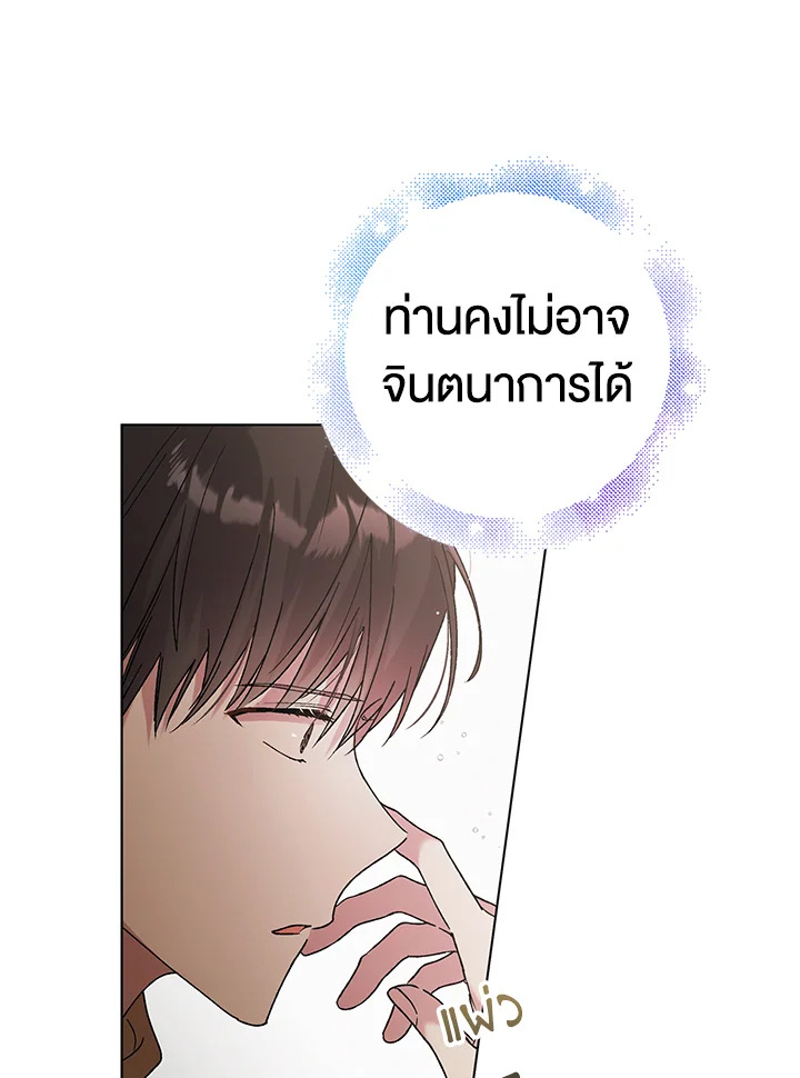 อ่านการ์ตูน A Way to Protect the Lovable You 30 ภาพที่ 57