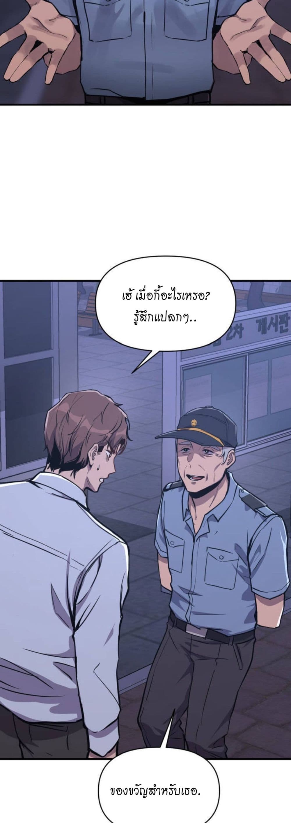 อ่านการ์ตูน My Life is a Piece of Cake 1 ภาพที่ 44