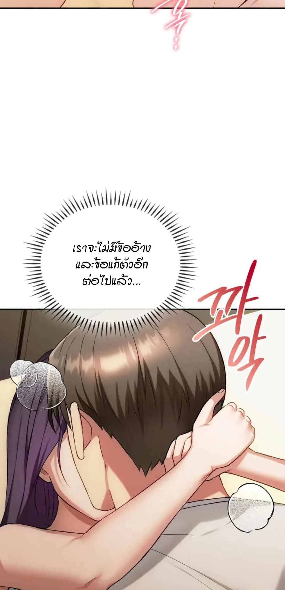 อ่านการ์ตูน Seducing Mother 40 ภาพที่ 55