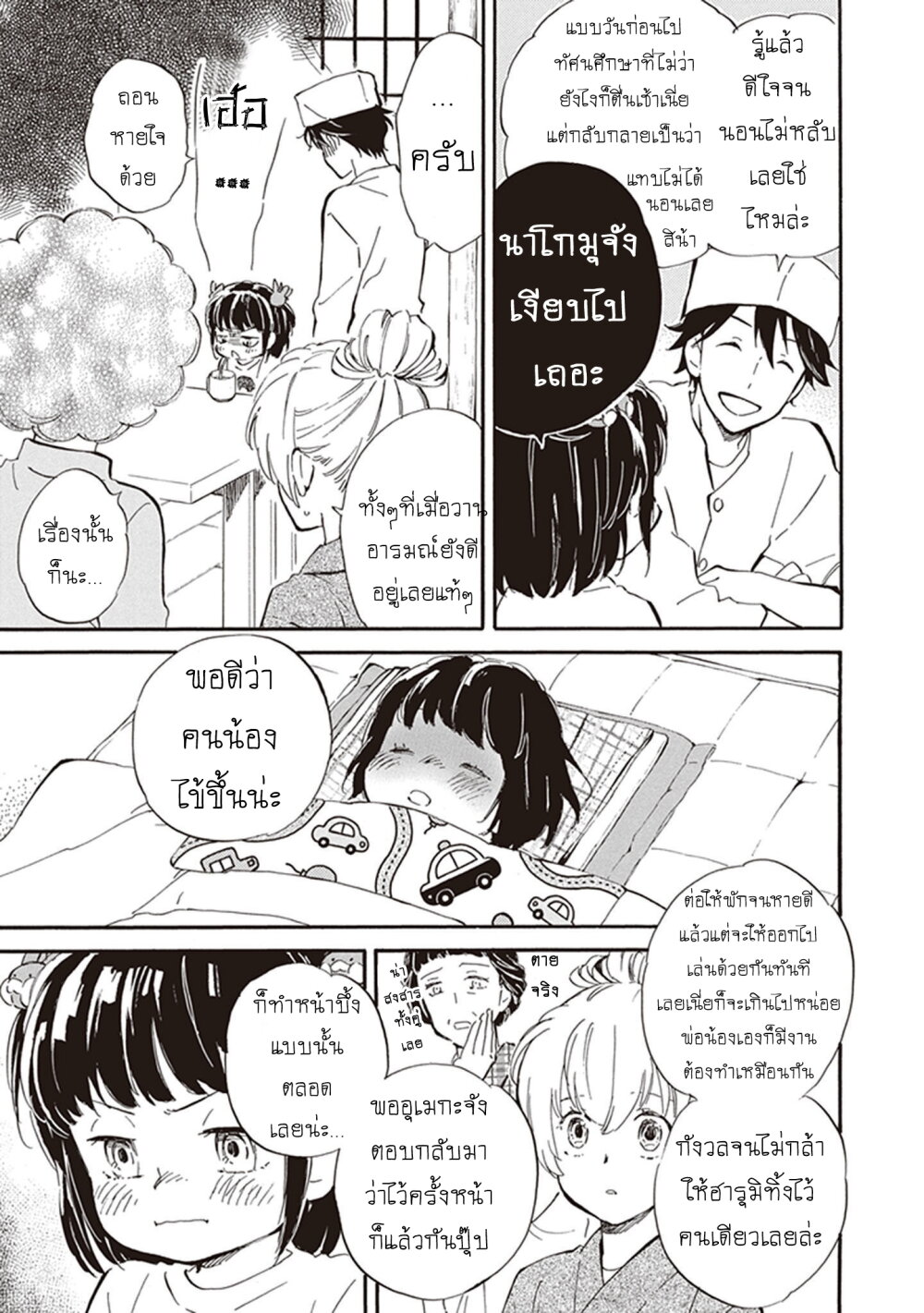 อ่านการ์ตูน Deaimon 32 ภาพที่ 5